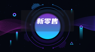 分润模型3.0：软盟电商系统如何激活商业网络裂变效应