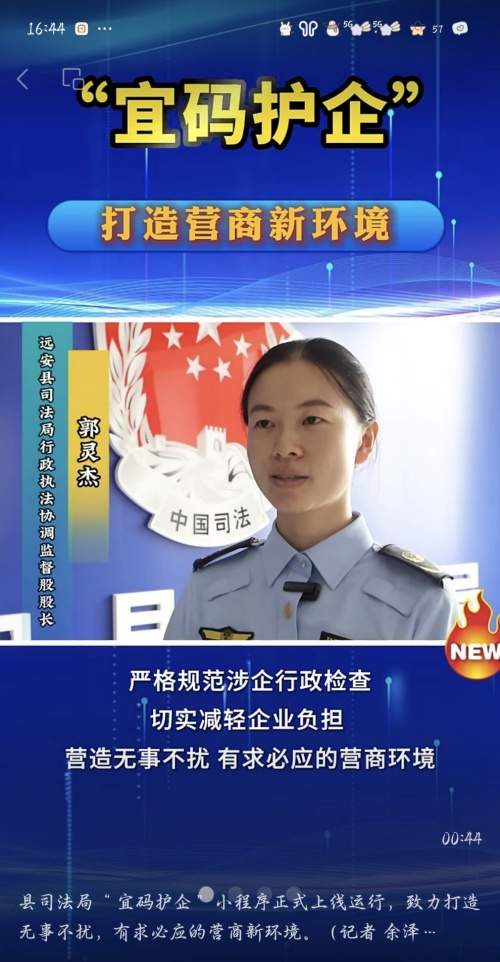 湖北远安县司法局“宜码护企”小程序正式上线运行：数字赋能打造
