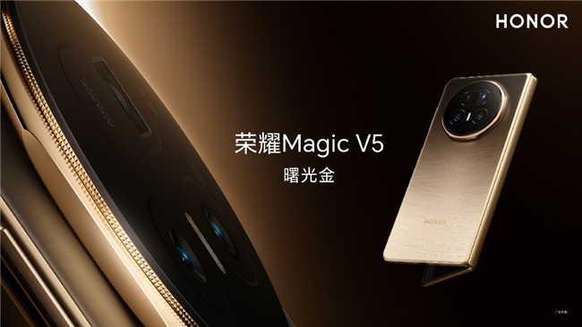 2025年最好的折叠屏手机 荣耀Magic V5各项参数全面