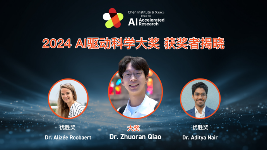 天桥脑科学研究院与AAAS宣布 2024 年 AI 驱动科学