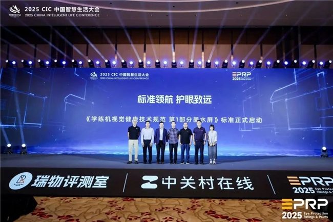 第二届 CIC中国智慧生活大会在北京盛大召开(图8)