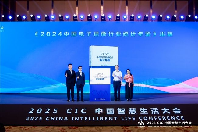 第二届 CIC中国智慧生活大会在北京盛大召开(图3)