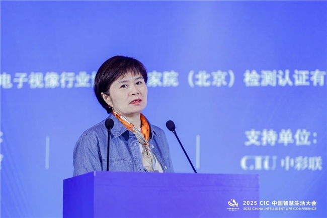 第二届 CIC中国智慧生活大会在北京盛大召开(图9)