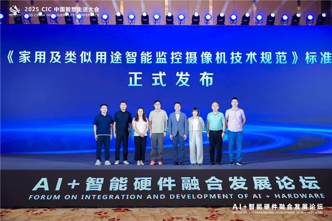 第二届 CIC中国智慧生活大会在北京盛大召开(图6)