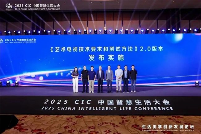 第二届 CIC中国智慧生活大会在北京盛大召开(图7)