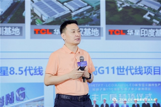 第二届 CIC中国智慧生活大会在北京盛大召开(图10)