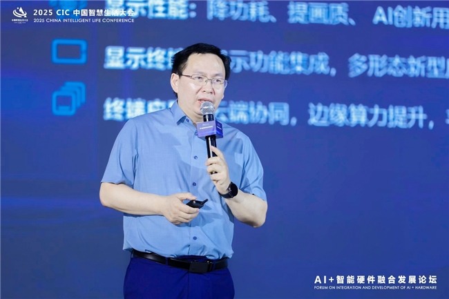 第二届 CIC中国智慧生活大会在北京盛大召开(图13)