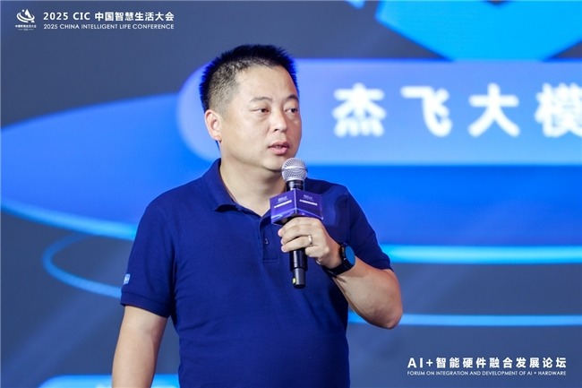 第二届 CIC中国智慧生活大会在北京盛大召开(图15)
