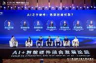第二届 CIC中国智慧生活大会在北京盛大召开(图29)