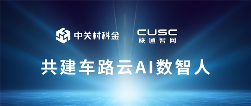 中关村科金中标联通智网科技车路云AI数智人项目，共推智能交互
