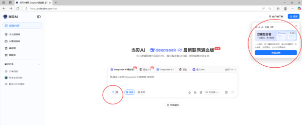 当贝AI双模型回答技术方案：分栏对比设计提升信息筛选效率