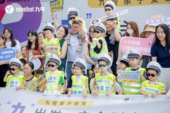 九号公司联合交管等多方举办暑期安全亲子公开课 让萌娃秒变“小