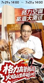 格力高管“豁出去”玩命直播，真诚营销究竟藏着啥秘密？