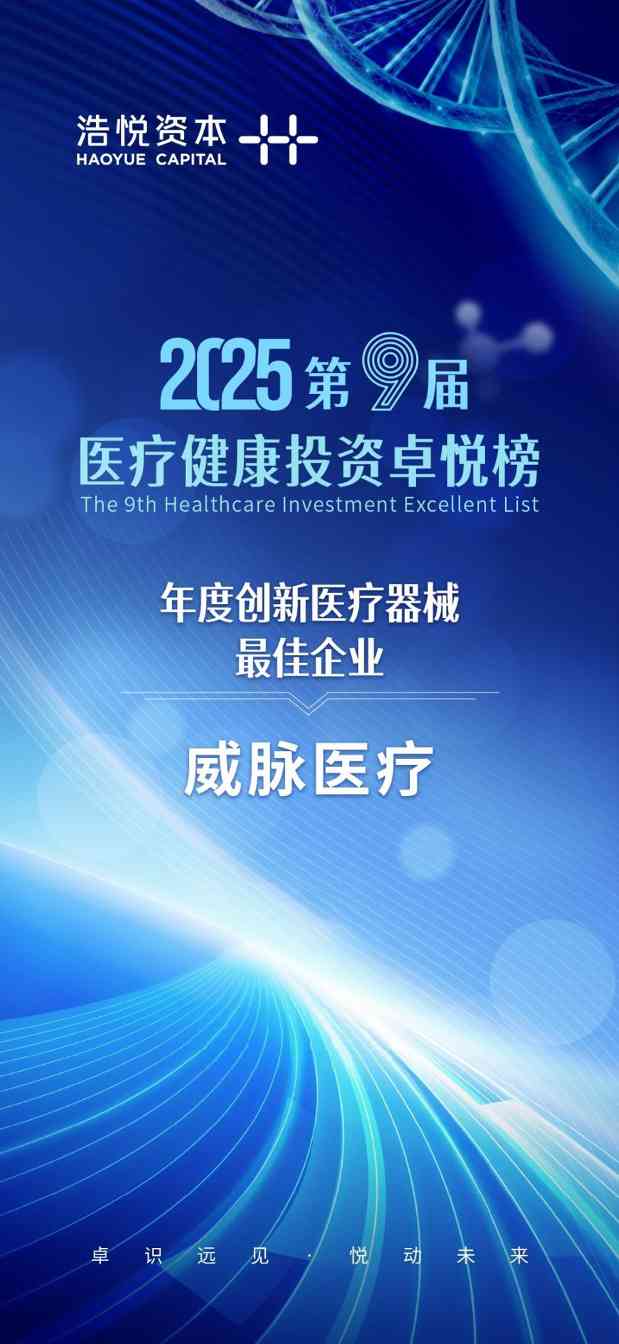 载誉前行！YOUMAGIC舒立缇研发公司荣膺“年度创新医疗器