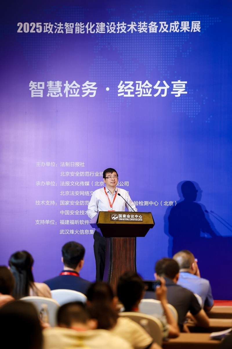 福昕软件深度参与政法展 擘画