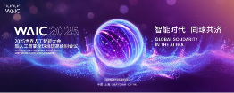 WAIC2025：康迪科技拥抱智能新变化，加速落地四足机器人商业化赛道(图1)