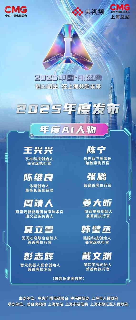 获评“2025年度AI人物”丨云天励飞陈宁：深耕 AI 推理
