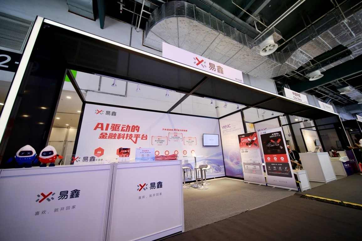 易鑫首秀WAIC 2025：以AI创新破局汽车金融行业难题