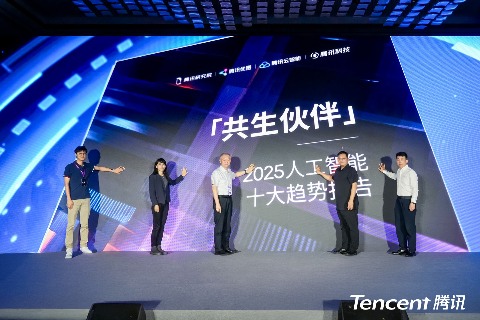 腾讯发布《2025人工智能十大趋势报告》：AI从推理走向行动