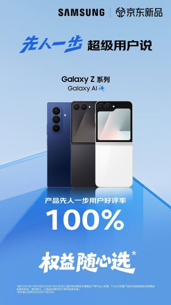 正式开售!三星Galaxy Z Fold7|Z Flip7京