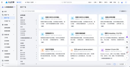 火山引擎全面开放PromptPilot，数据产品能力上新(图3)