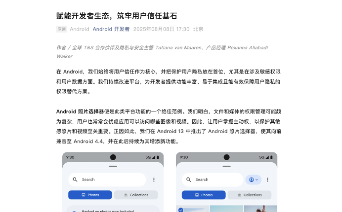谷歌全面推进 Photo Picker，安卓隐私权限进入新阶