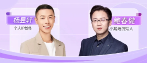 小鹅通赋能个体破圈：从内容闭环到商业变现，解锁个人 IP 成