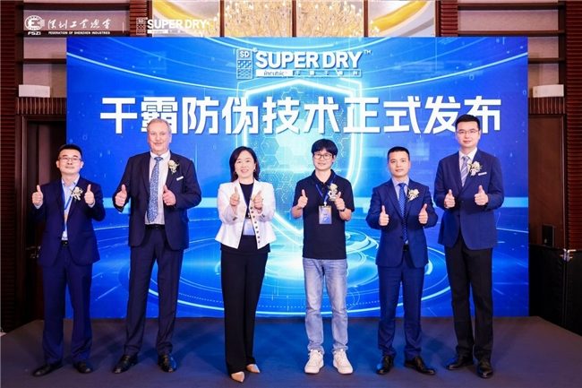 从被动维权到主动防御：SUPER DRY干霸防伪技术“1秒验