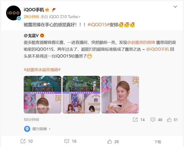全球首款骁龙8 Elite 2旗舰！赵露思将喜提iQOO 1