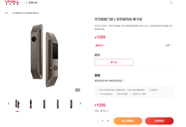 别墅专用 华为智能门锁2系列装饰锁发布：1099元 无实际功