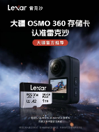 适配大疆 Osmo 360，雷克沙 SILVER PLUS 