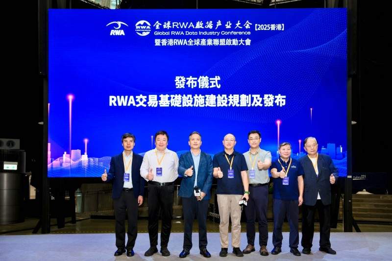《RWA 交易基础设施建设规划》在全球 RWA 数据产业大会