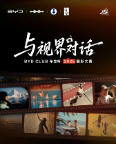 视觉中国助力比亚迪开启「与视界对话」BYD CLUB车主杯·