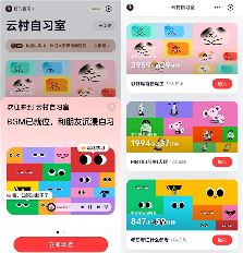 边听歌边自习 网易云音乐上线云村自习室功能