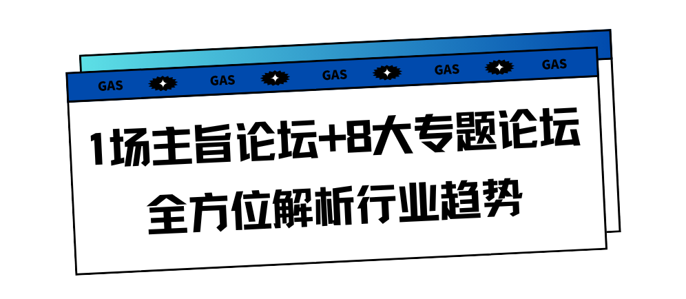 声态+AI ｜2026中国国际音频产业大会（GAS）明年3月举办(图2)