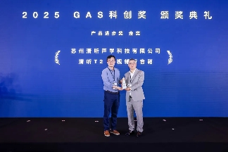 声态+AI ｜2026中国国际音频产业大会（GAS）明年3月举办(图15)