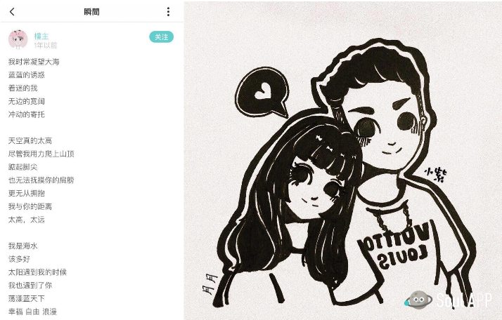 在Soul App，真爱不必一年一度
