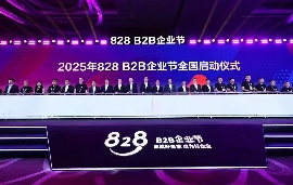 第四届828 B2B企业节普惠数智未来，华为携手上万家伙伴推