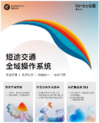从“凌波微步”到智能出行，九号的凌波OS为什么不一样？(图3)