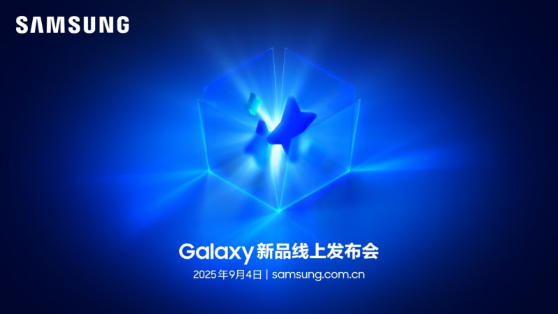三星Galaxy新品线上发布会：展现Galaxy AI创新体