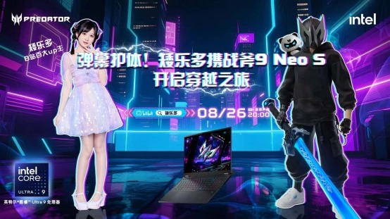 掠夺者·战斧9 Neo S 直播首秀！携手B站百大UP主矮乐