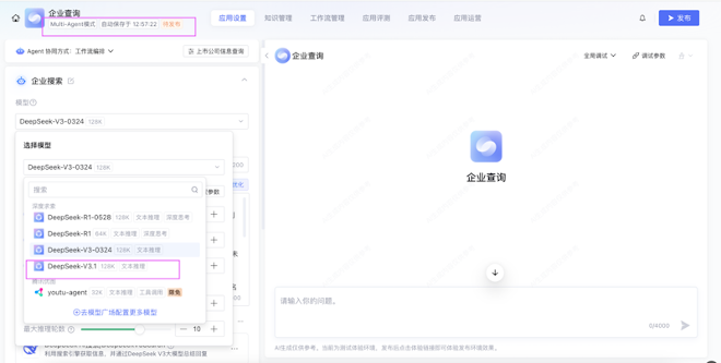 腾讯云上线DeepSeek-V3.1模型API，智能体开发平