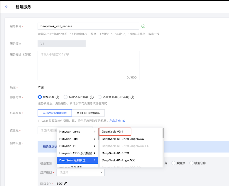腾讯云上线DeepSeek-V3.1模型API，智能体开发平台和 TI 平台同步上线(图3)