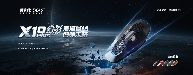 X10幻影Plus，全球首发丨EJEAS爱骑仕打破技术壁垒，