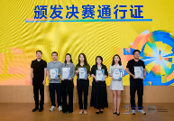 “直通乌镇”全球互联网大赛开源模型应用复赛举行，易鑫成功晋级总决赛(图3)