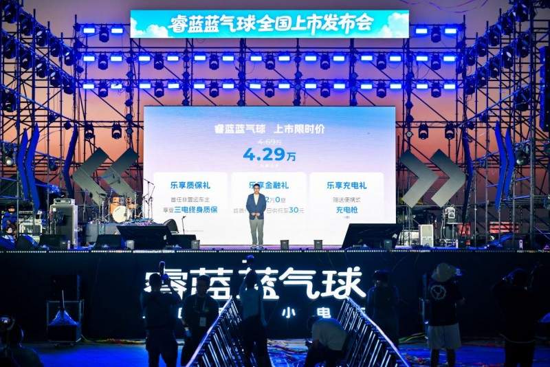 上市限时价4.29万元，睿蓝蓝气球9月13日奏响出行新乐章(图2)
