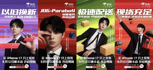 JDG Paraboy伞兵携iPhone 17专属福利空降京