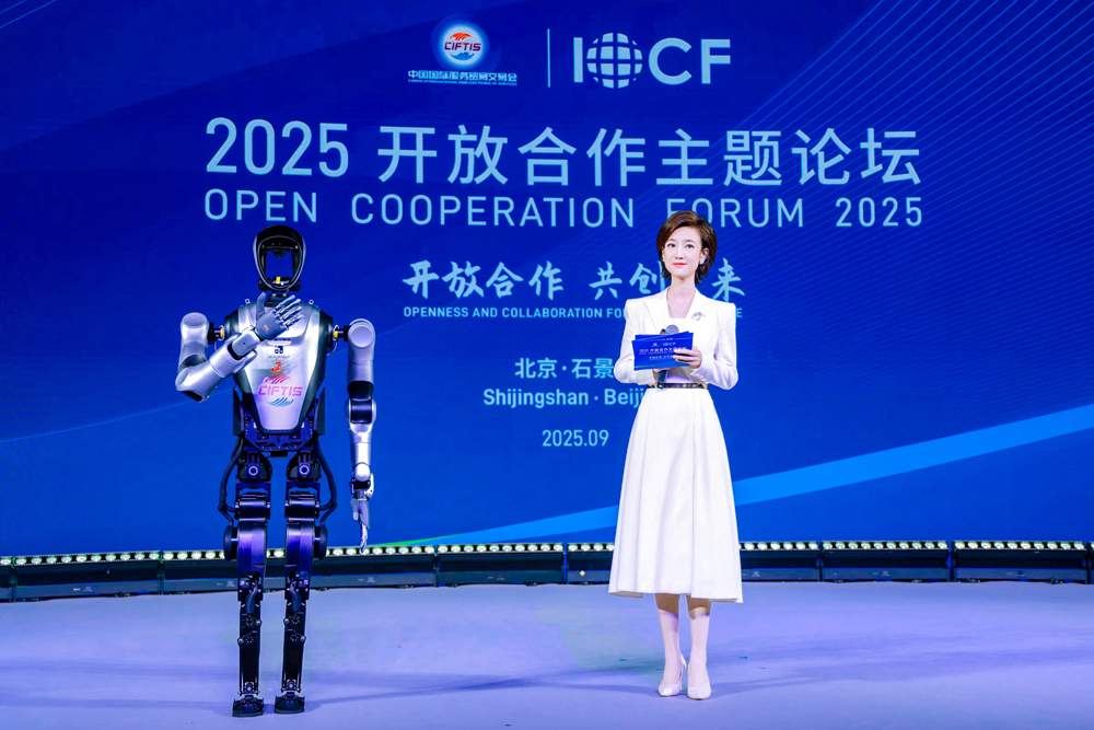 开放合作 共创未来 2025服贸会开放合作主题论坛举行(图9)