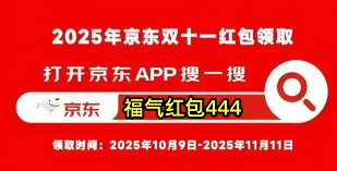 2025京东双十一实操指南10月9日起持续37天！淘宝天猫双