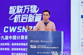 科学咖啡馆 | 万物智联启新思，科企协同促发展 ——CWSN2025 “云边端协同智能” 科企沙龙在杭成功举办(图3)